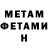 Первитин Methamphetamine Captain Chloroform