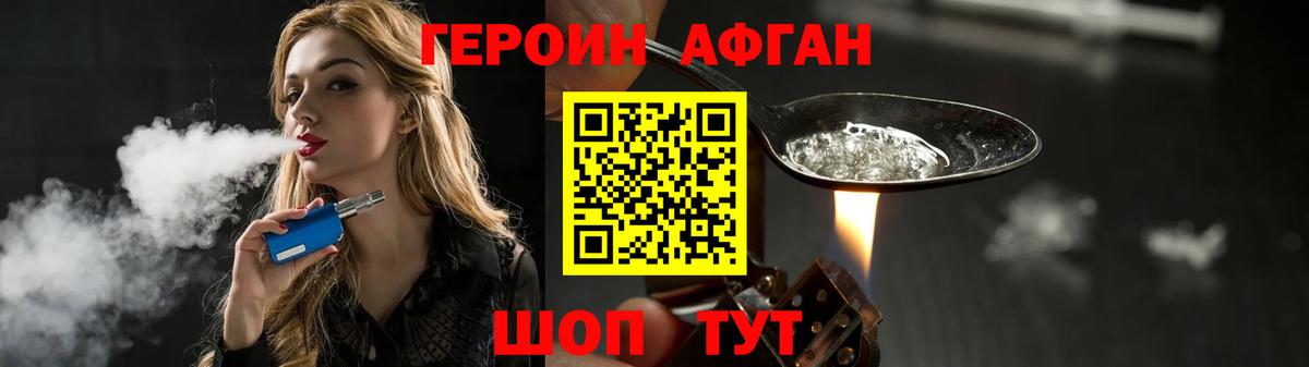 Героин Афган  Вход с VPN  Иркутск 