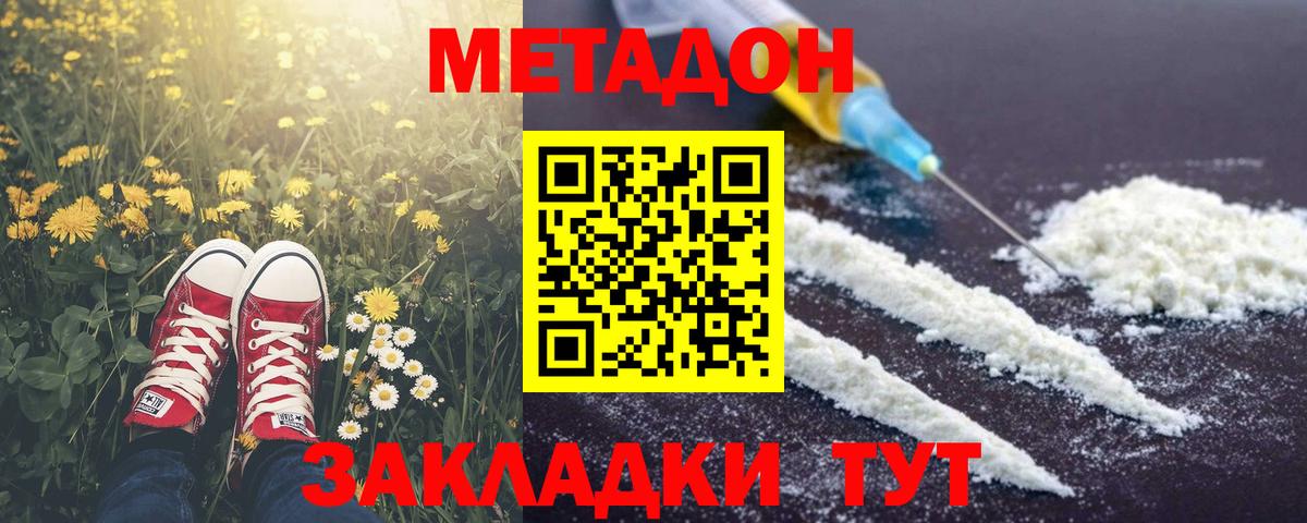 Иркутск  МЕТАДОН VHQ  Вход с VPN 